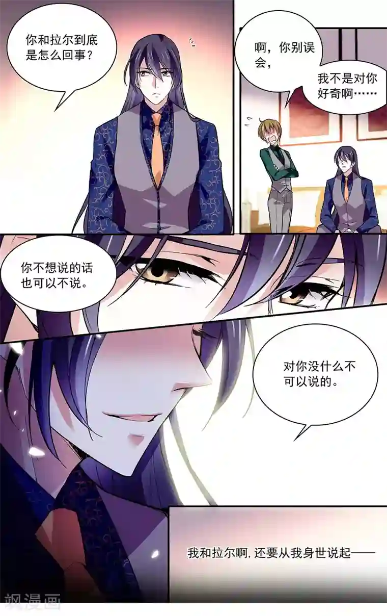 深海危情第87话 拉尔的过往身世