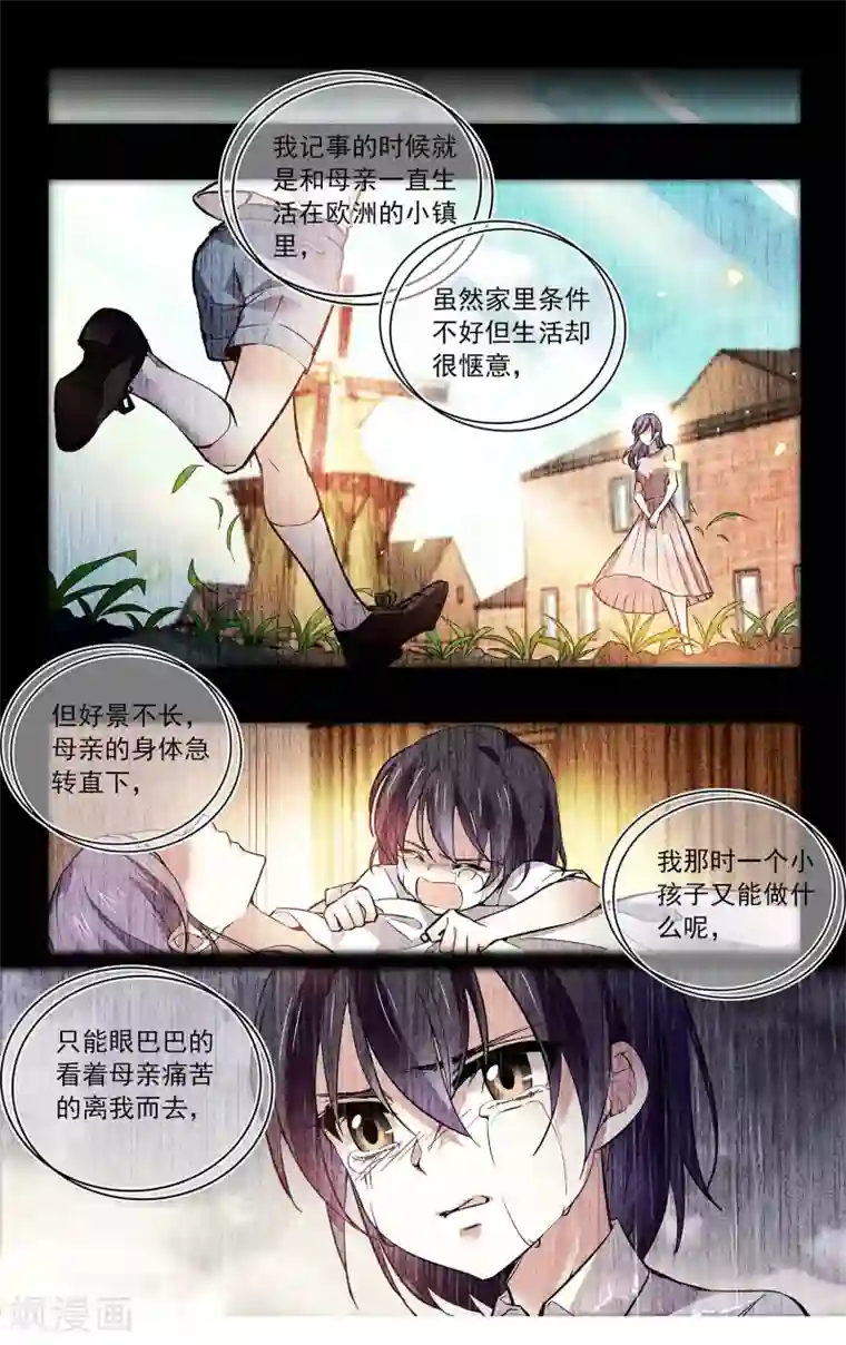 深海危情第87话 拉尔的过往身世