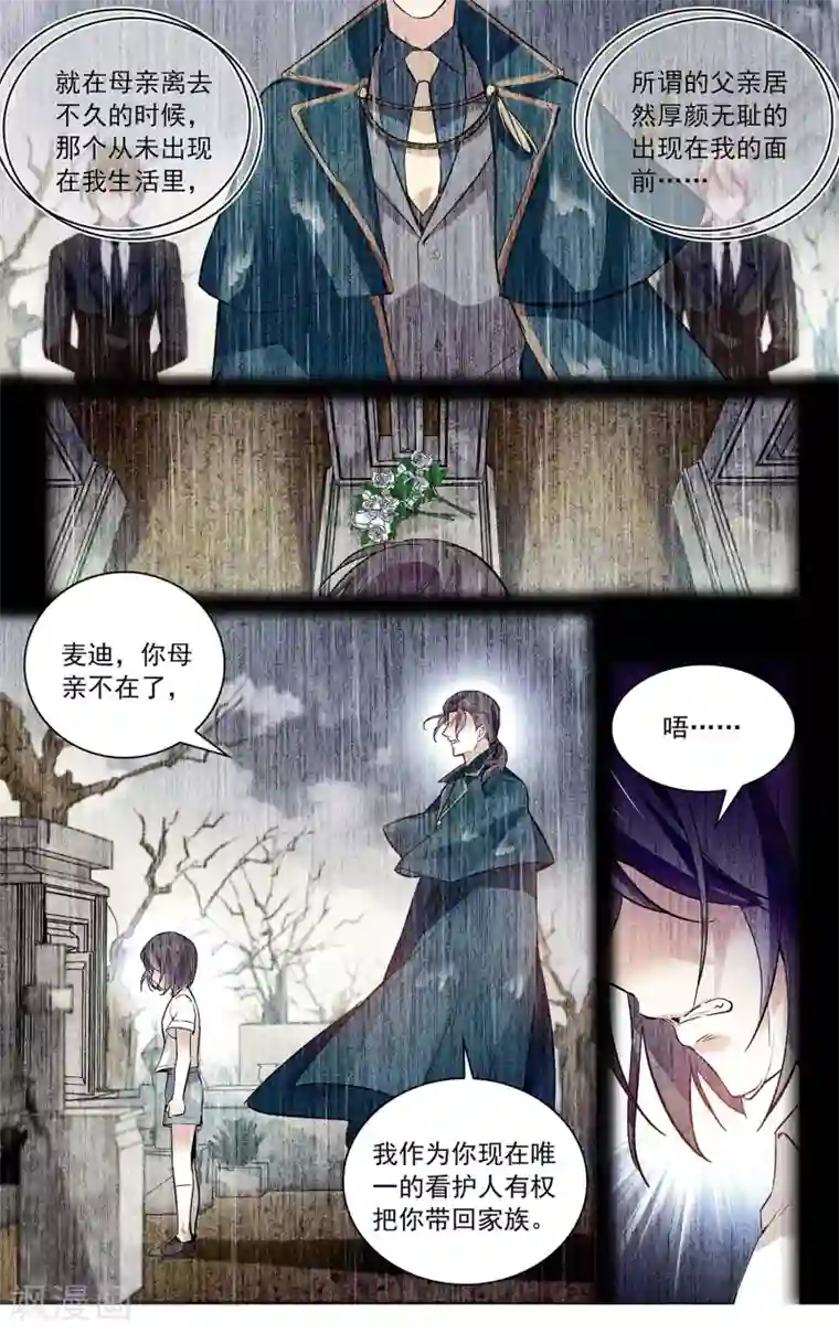 深海危情第87话 拉尔的过往身世