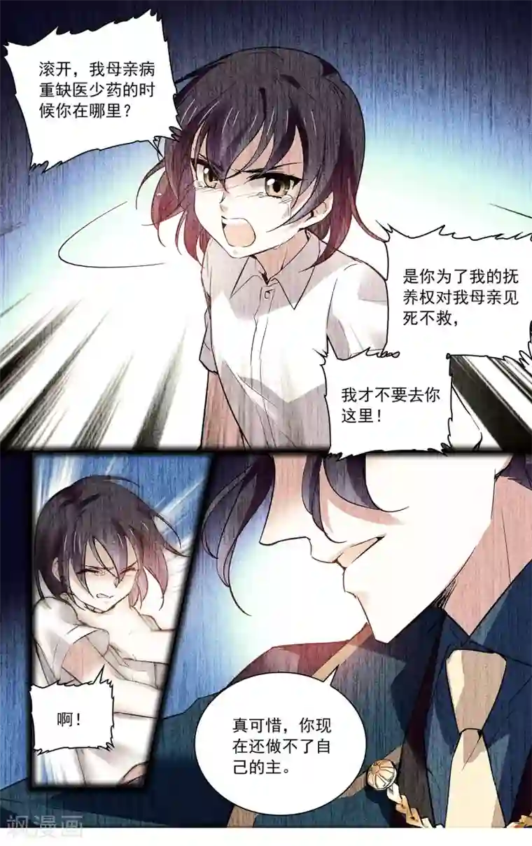 深海危情第87话 拉尔的过往身世