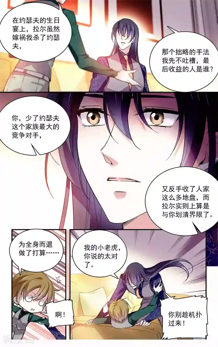 深海危情第88话 命运共同体