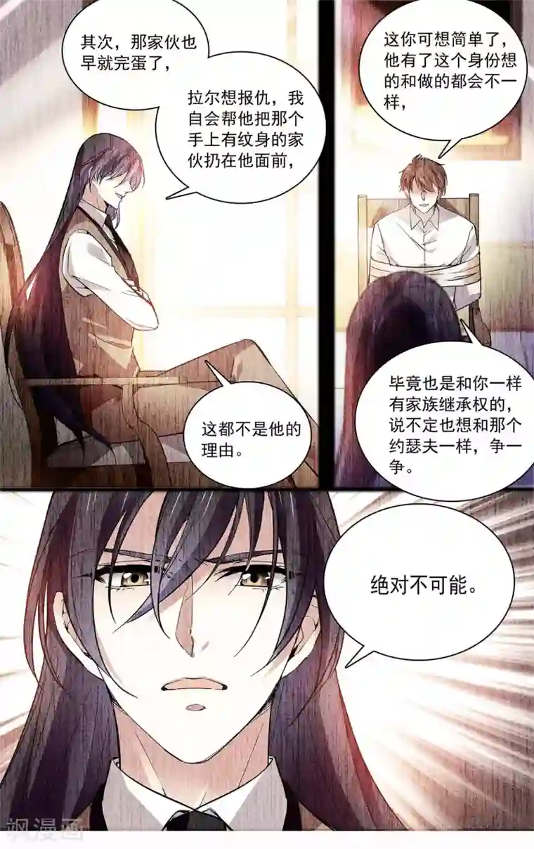 深海危情第88话 命运共同体