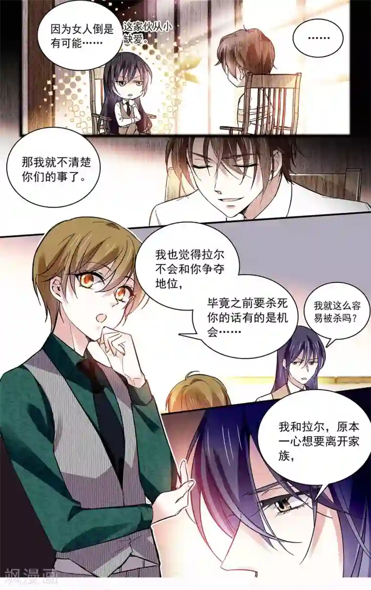 深海危情第88话 命运共同体