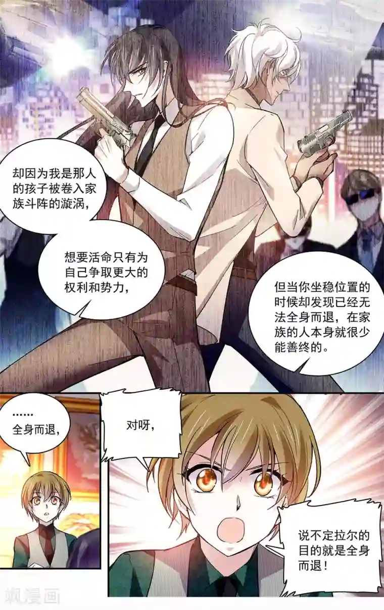 深海危情第88话 命运共同体