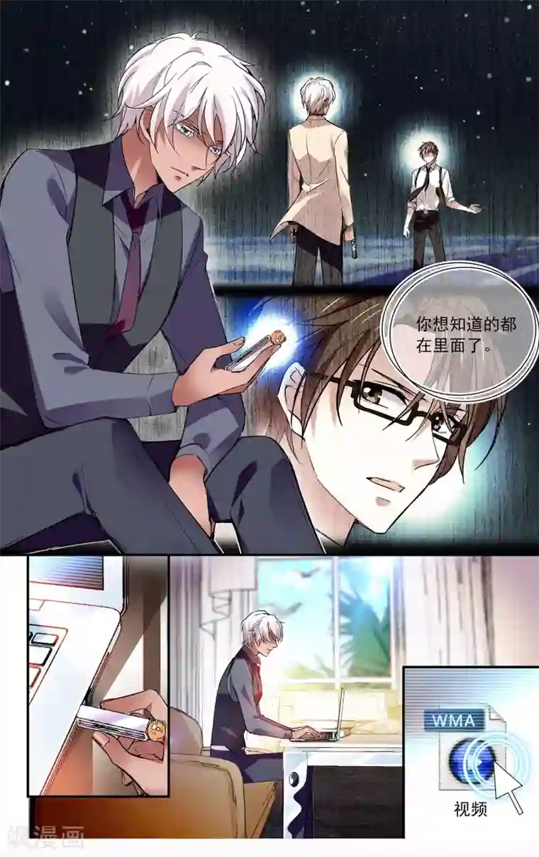 深海危情第89话 对你的责任