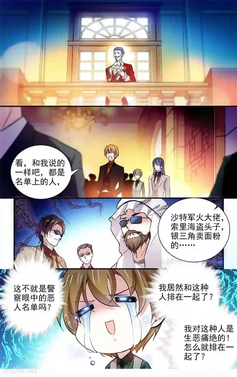 深海危情第90话 保持距离