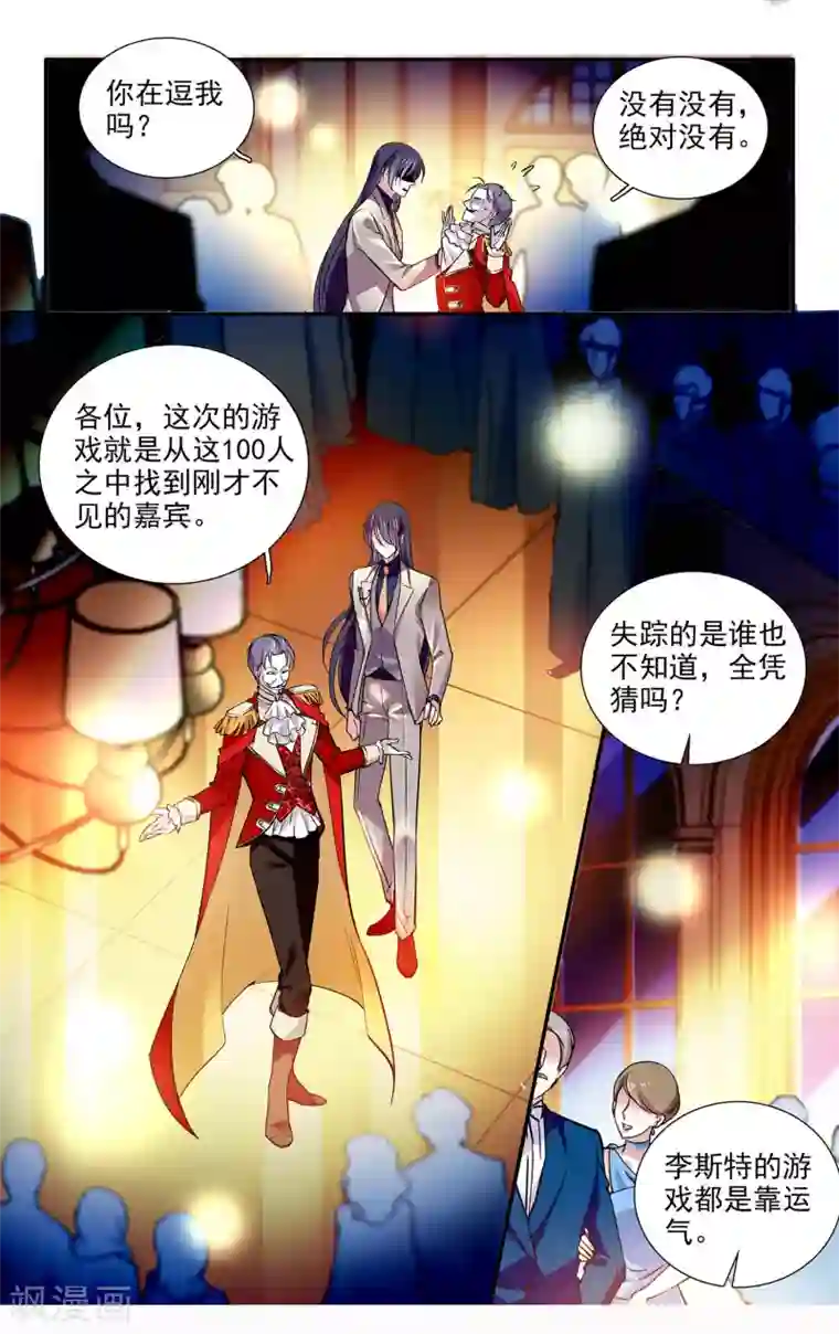 深海危情第91话 百里挑一