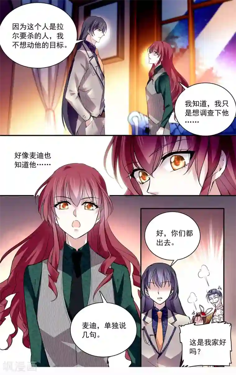 深海危情第92话 最了解你的人