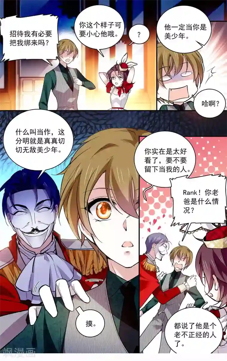 深海危情第92话 最了解你的人