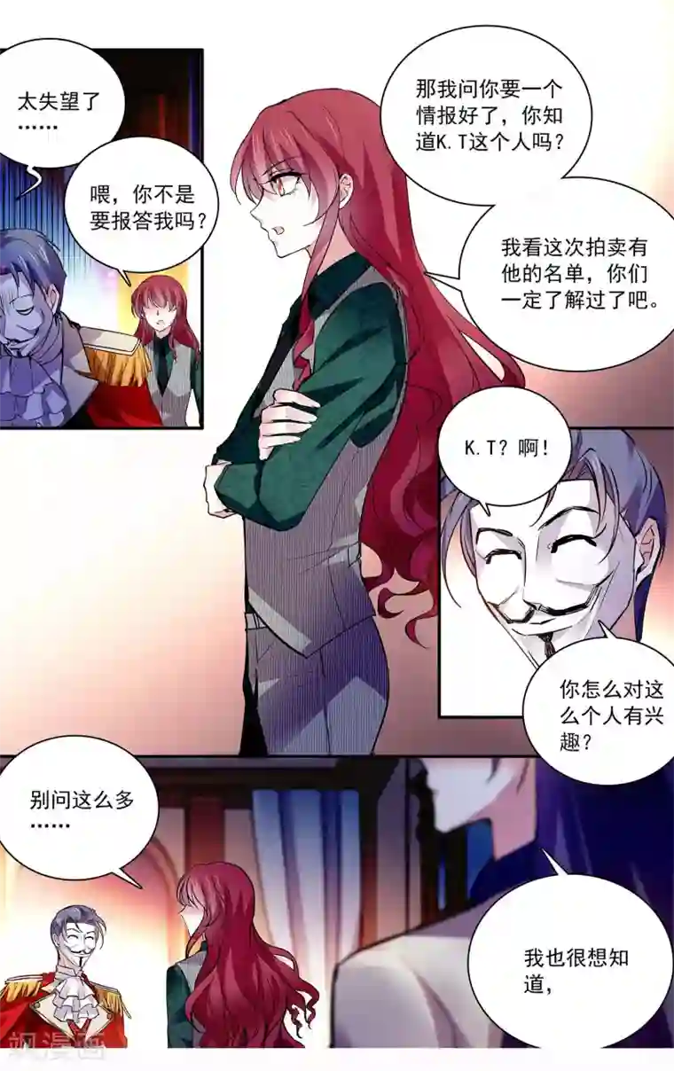 深海危情第92话 最了解你的人