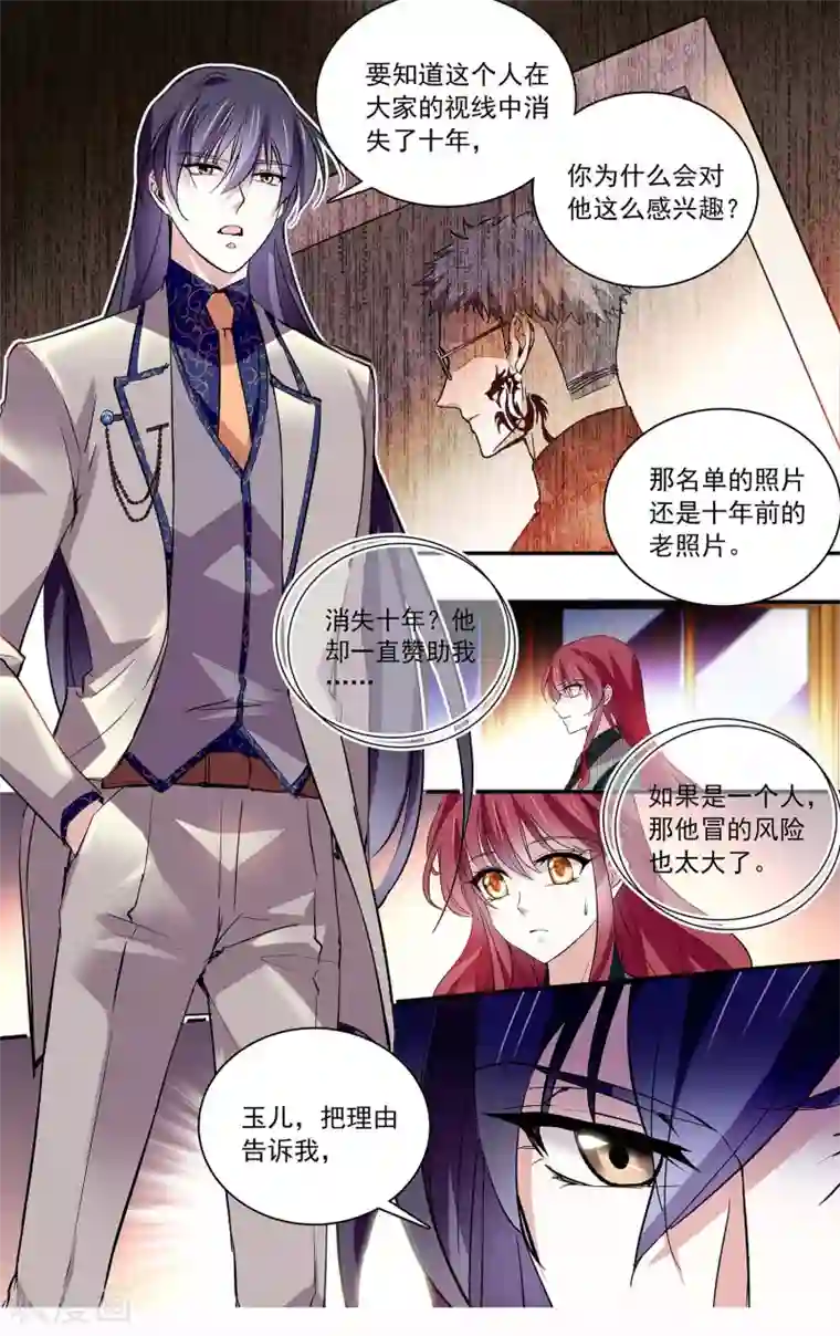 深海危情第92话 最了解你的人