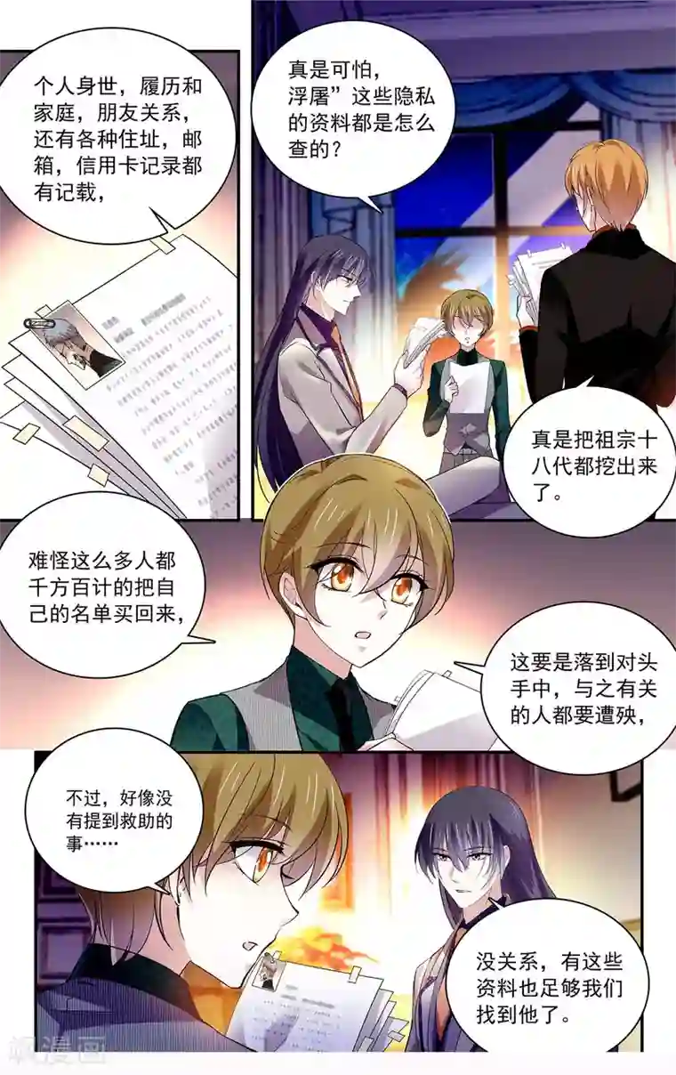 深海危情第93话 是敌是友