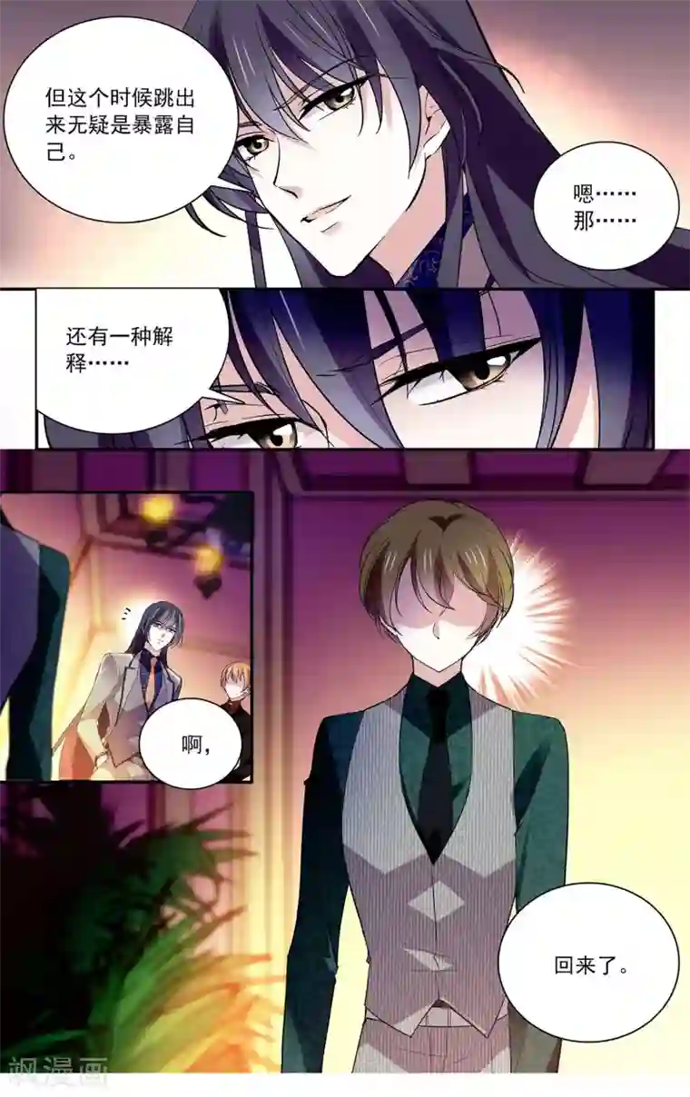 深海危情第95话 交换身份