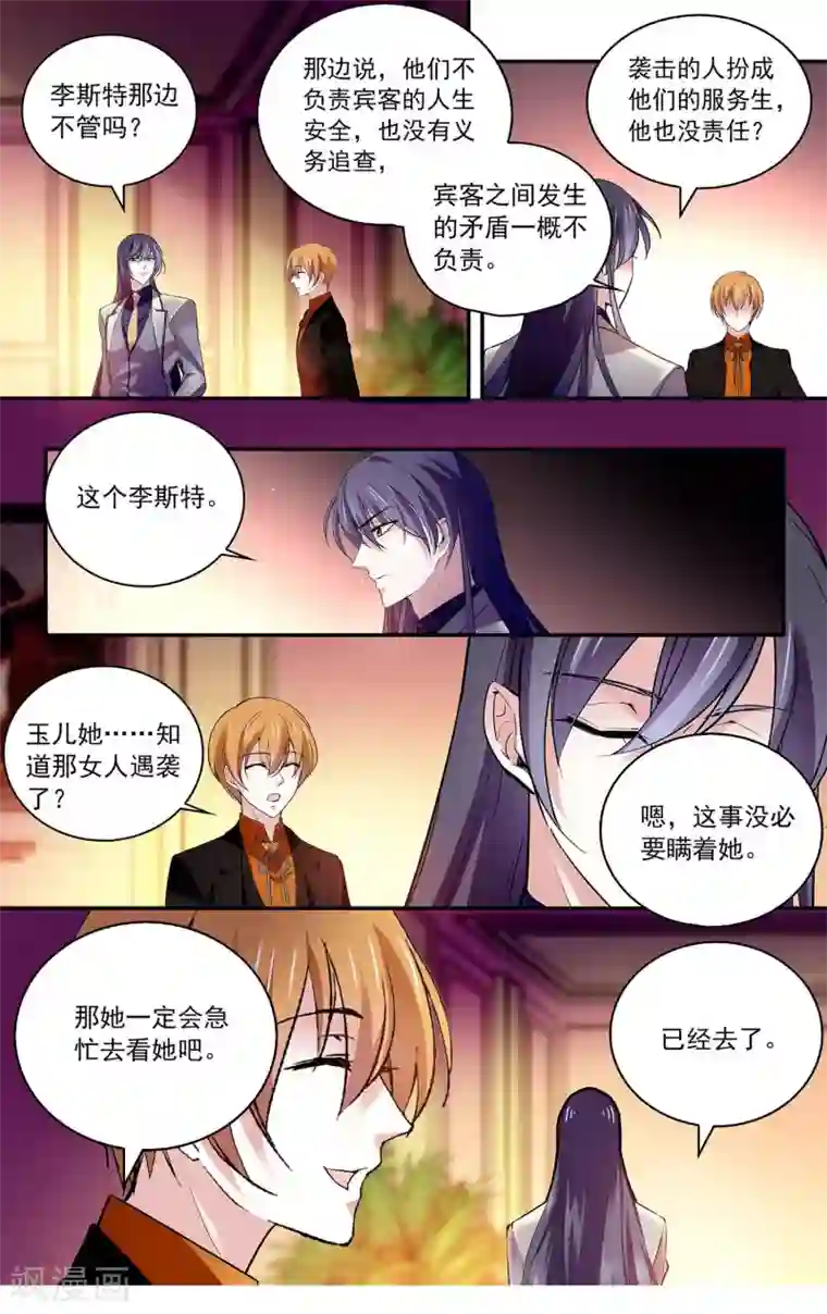 深海危情第95话 交换身份