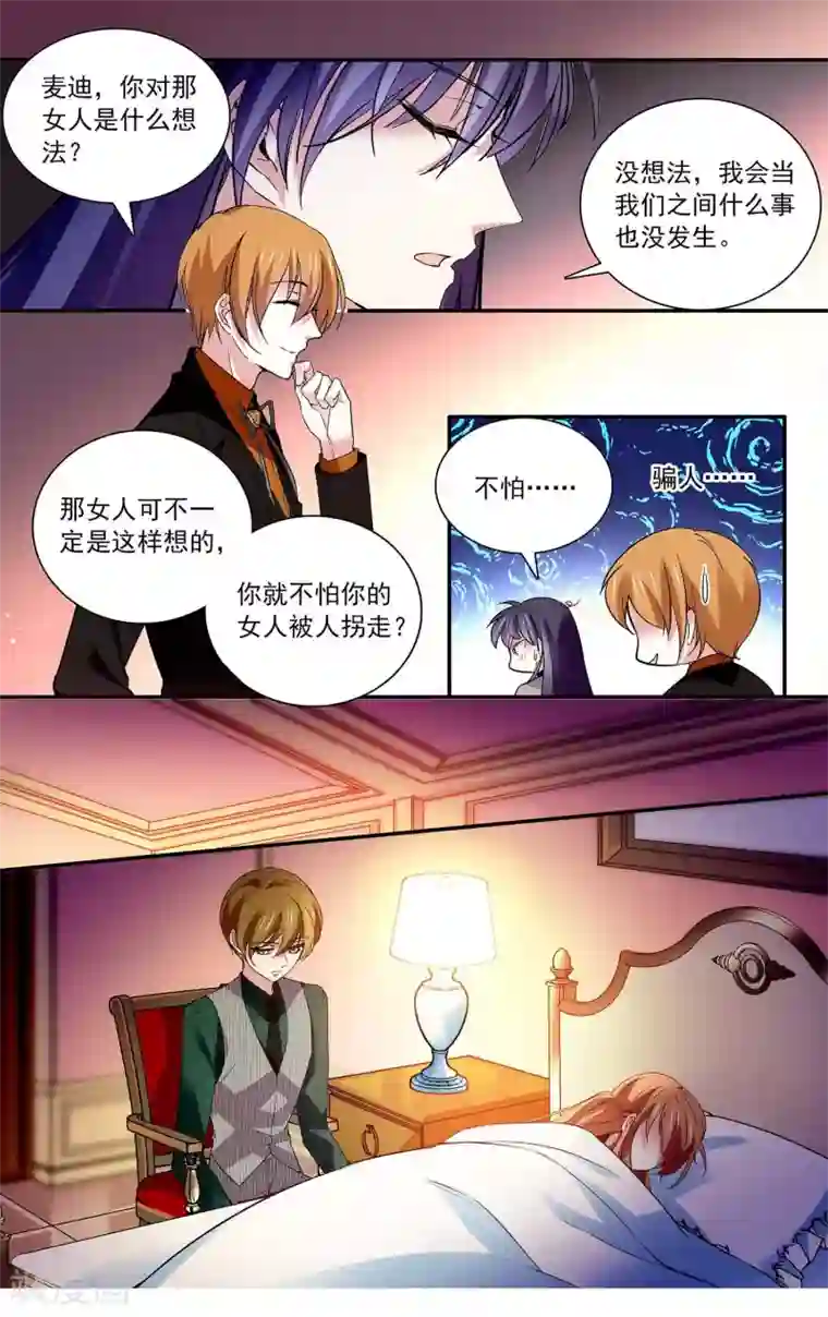 深海危情第95话 交换身份