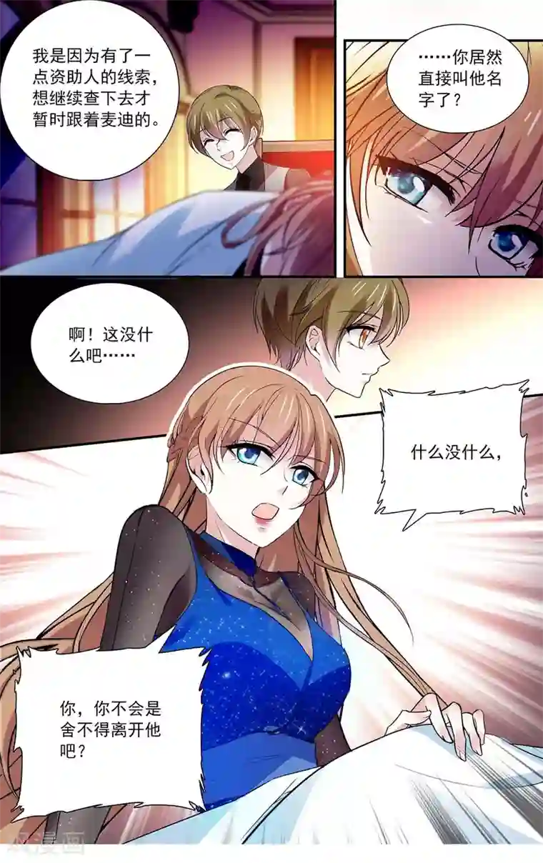 深海危情第95话 交换身份