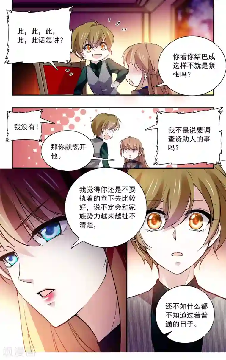 深海危情第95话 交换身份