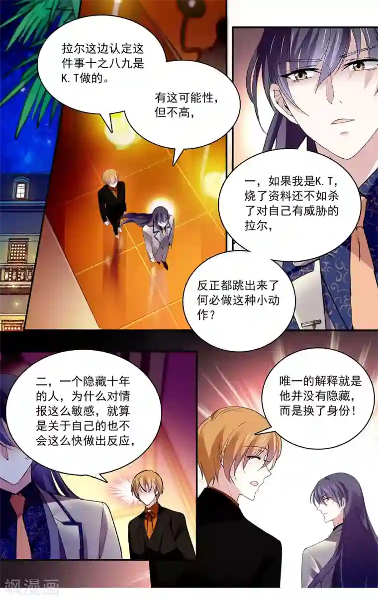 深海危情第95话 交换身份