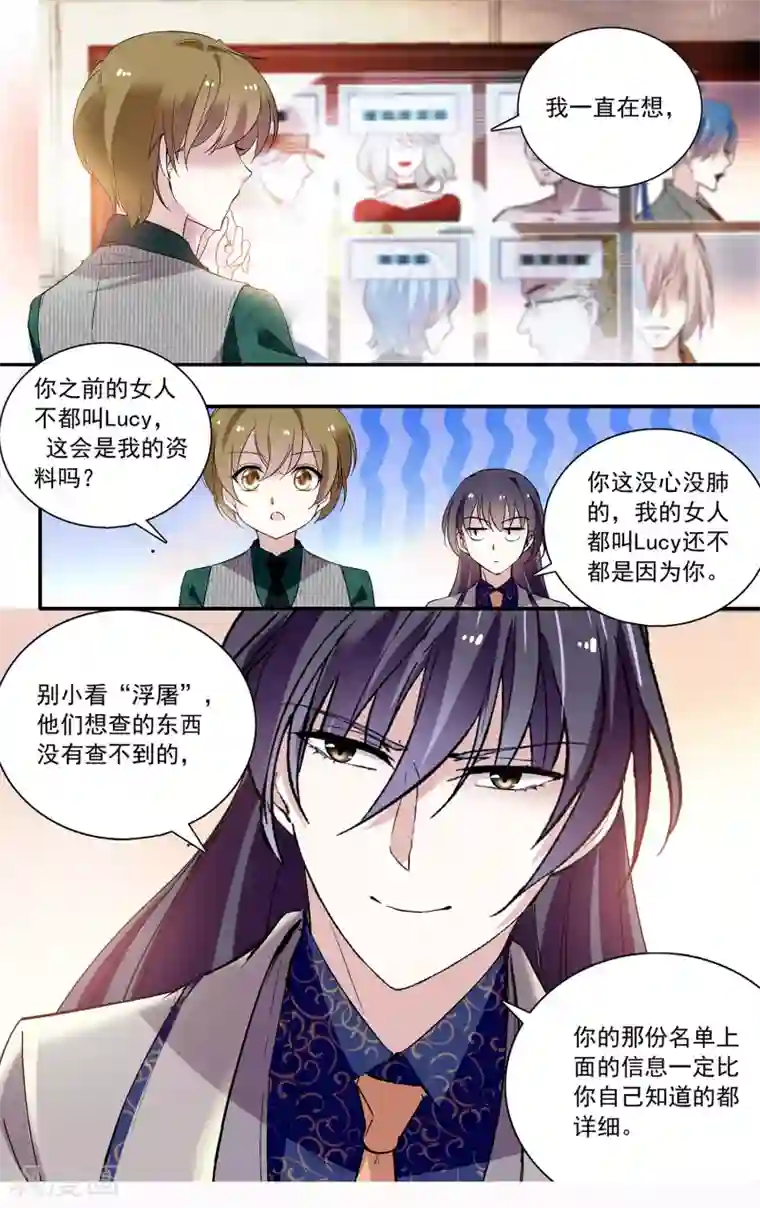 深海危情第96话 你的女人都叫Lucy