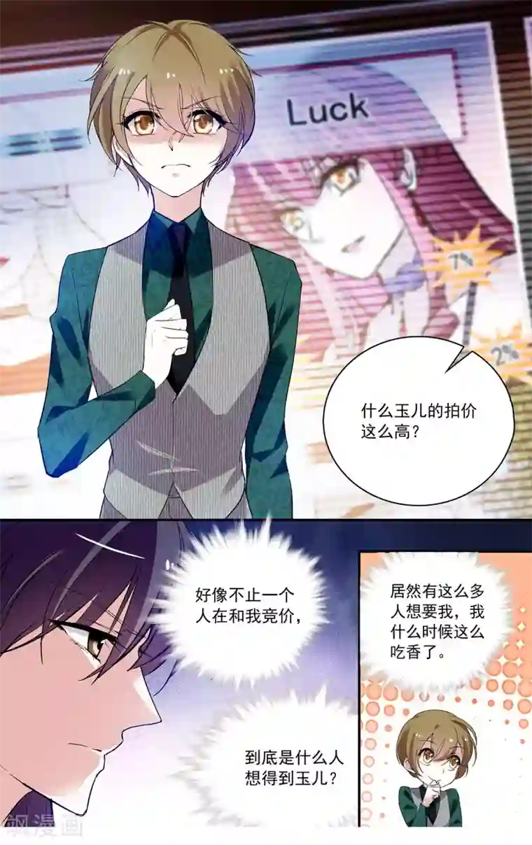 深海危情第97话 我是你的人了