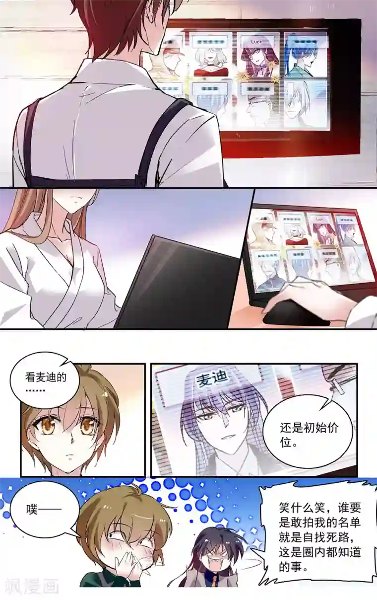 深海危情第97话 我是你的人了