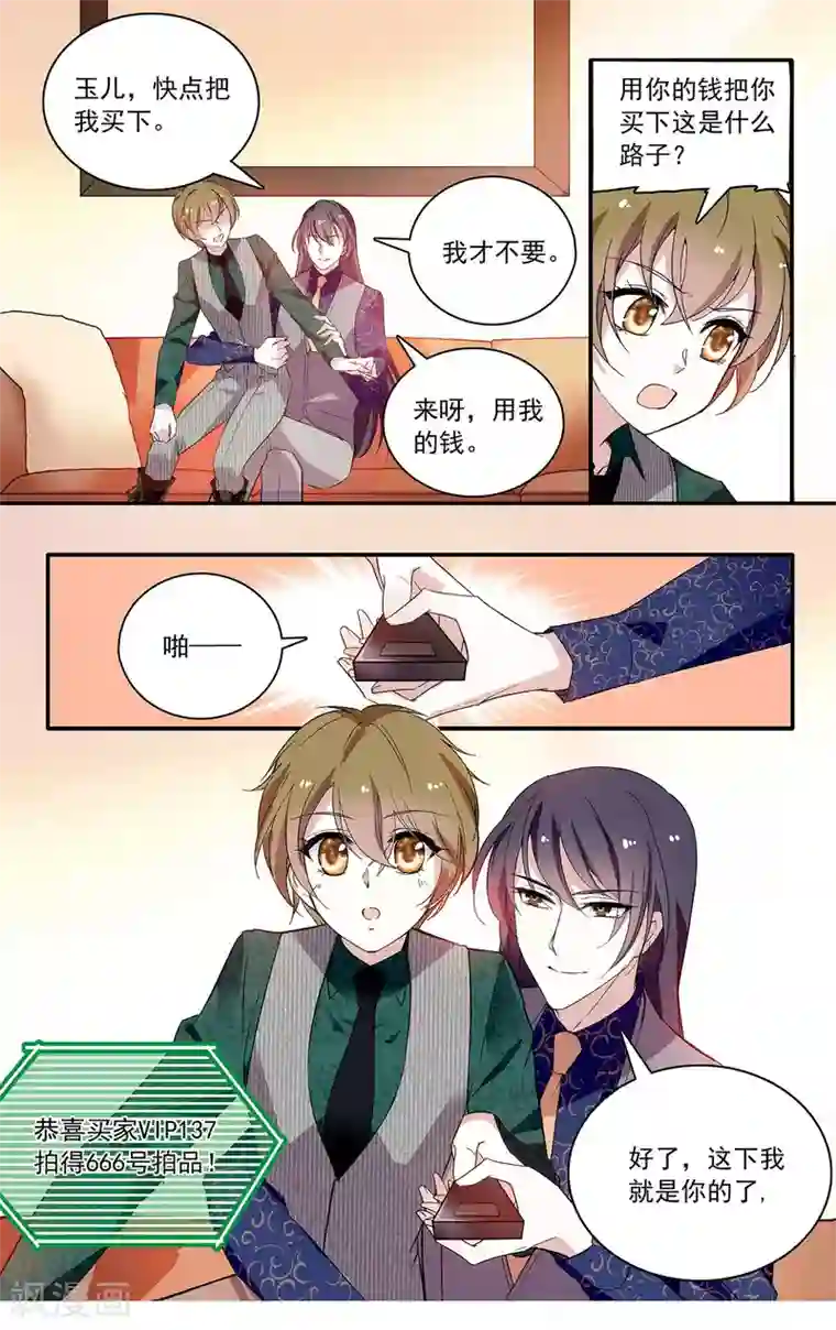 深海危情第97话 我是你的人了