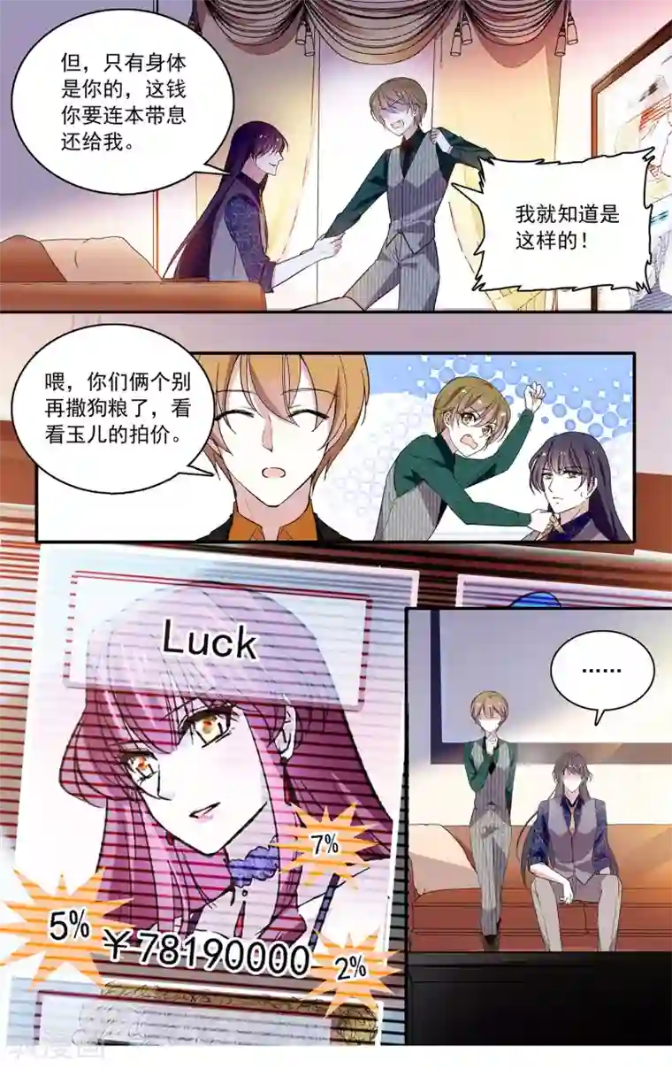 深海危情第97话 我是你的人了