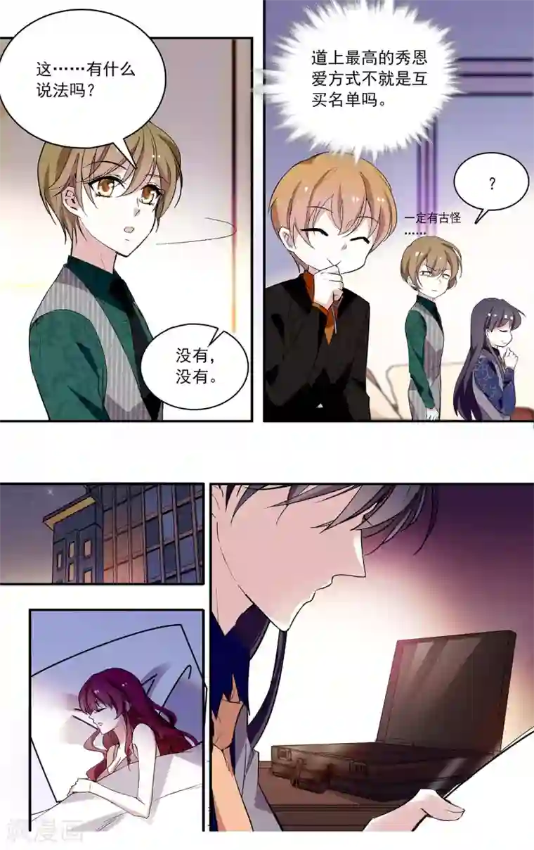 深海危情第97话 我是你的人了