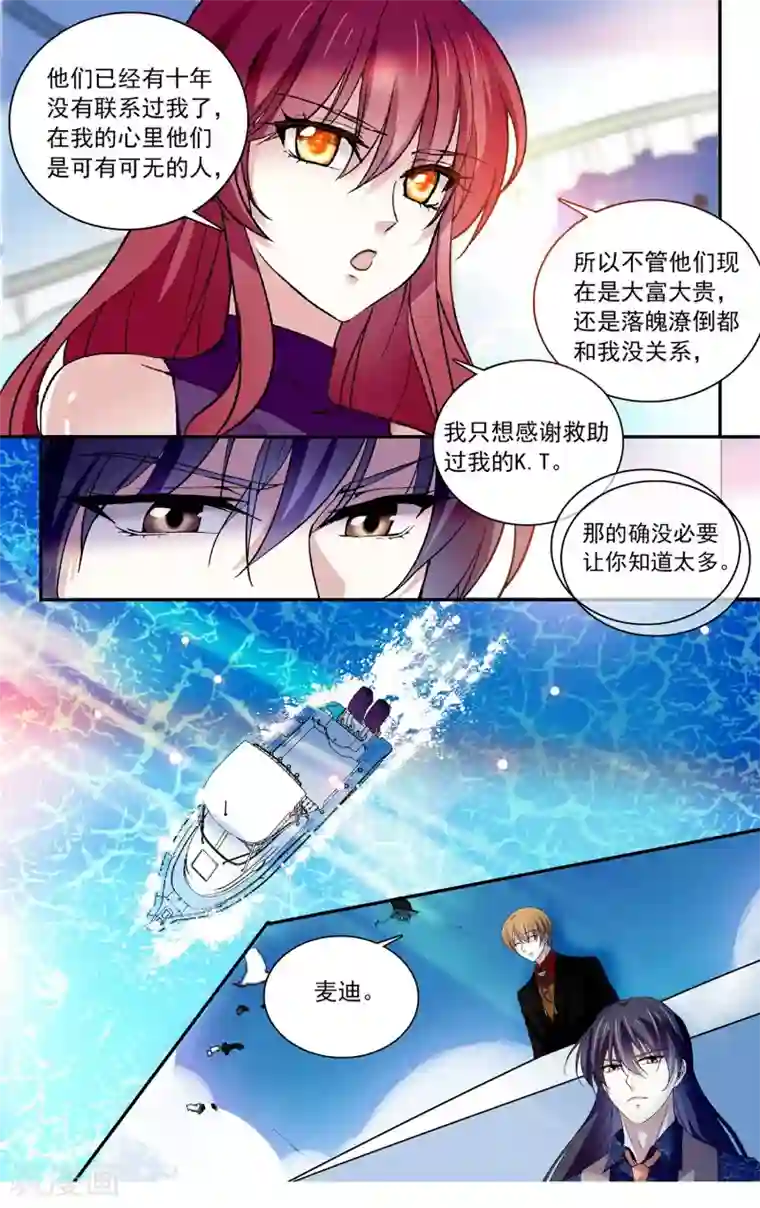 深海危情第99话 自导自演