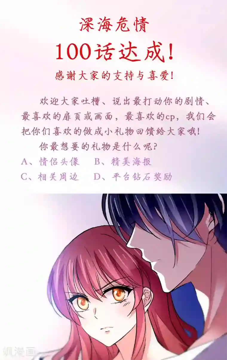 深海危情第100话 深情告白