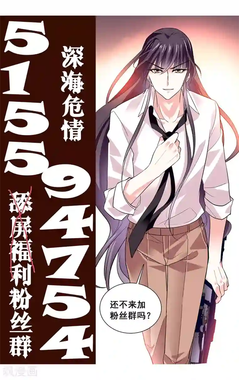 深海危情第100话 深情告白