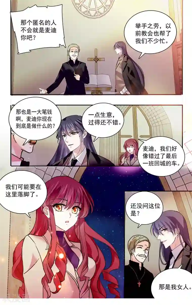 深海危情第102话 陌生的床