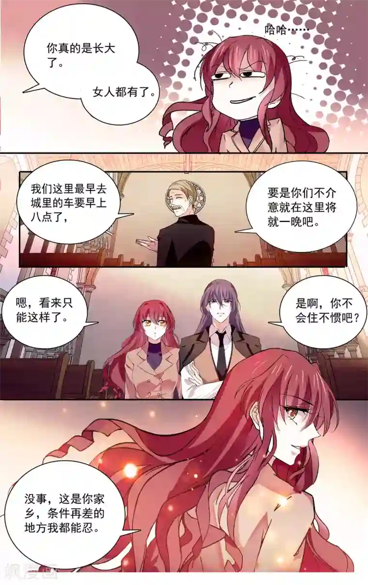 深海危情第102话 陌生的床