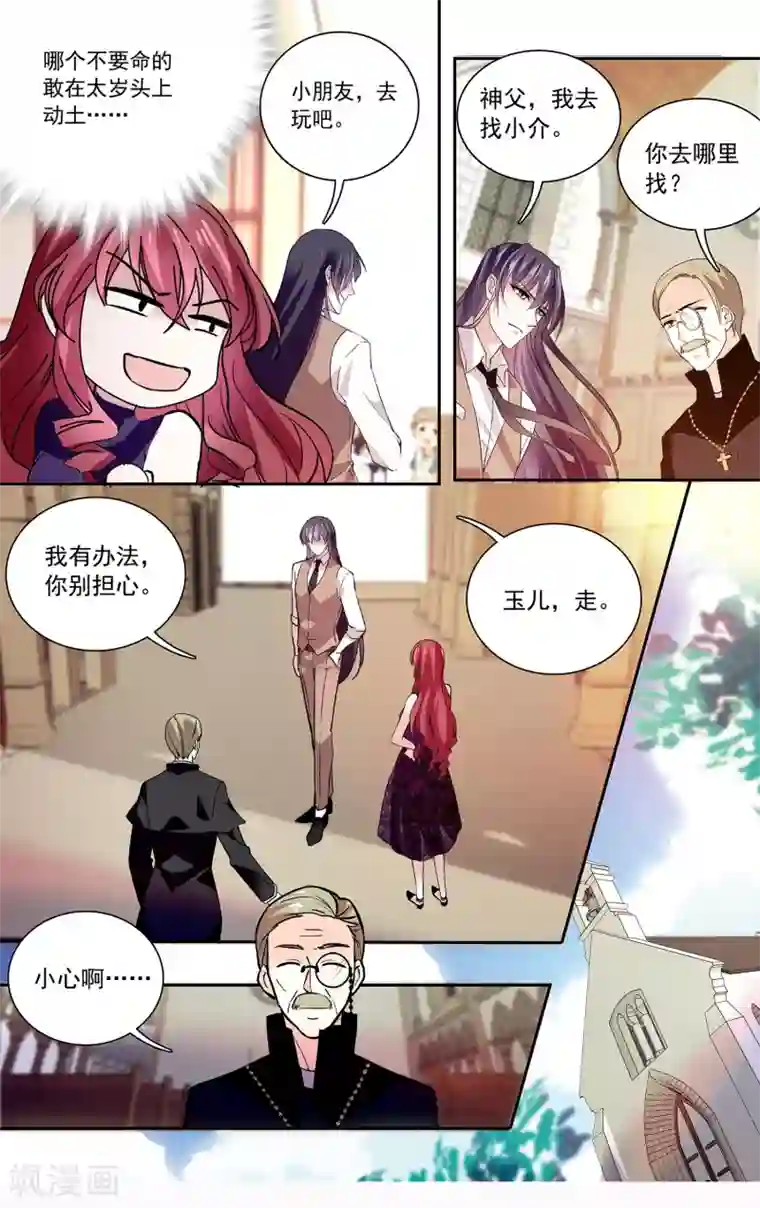 深海危情第104话 笑容背后的怒火