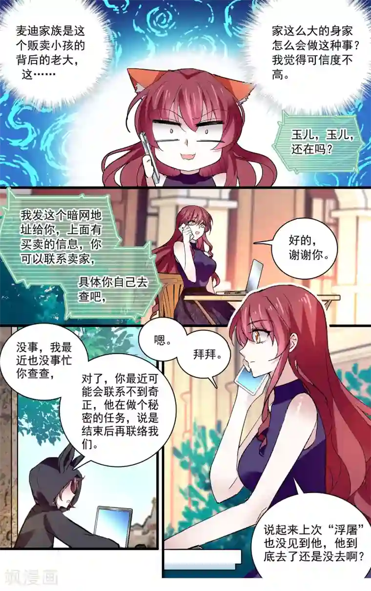 深海危情第105话 信任还是怀疑