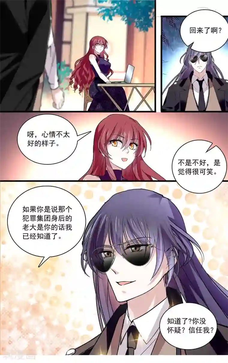 深海危情第105话 信任还是怀疑