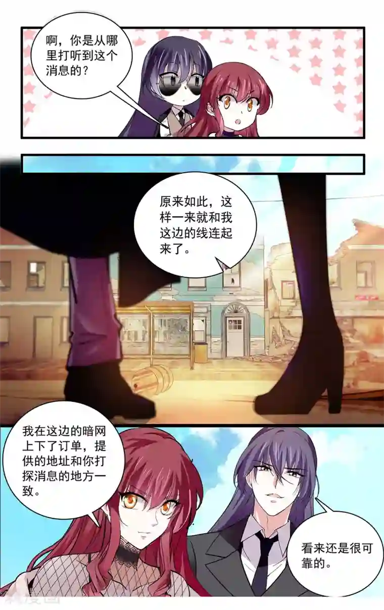 深海危情第105话 信任还是怀疑