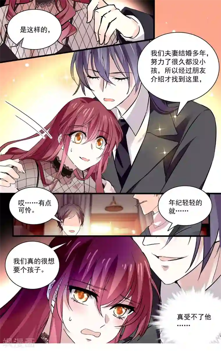 深海危情第105话 信任还是怀疑