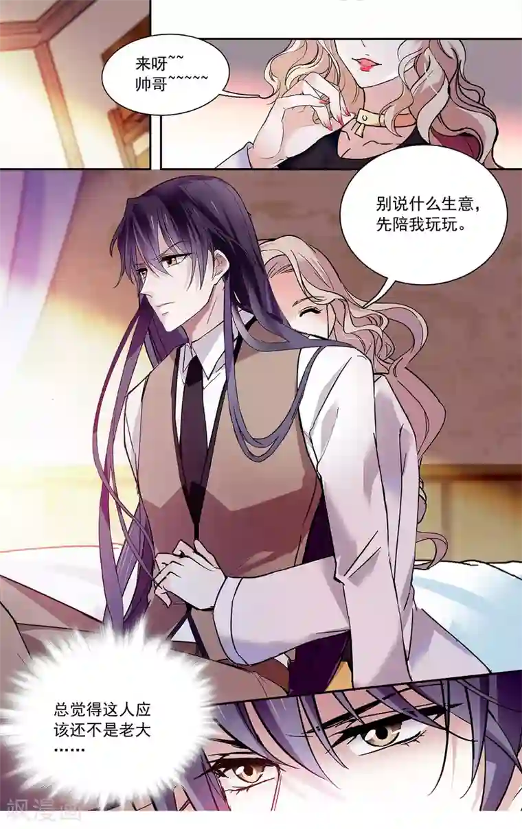 深海危情第106话 帅哥送上门