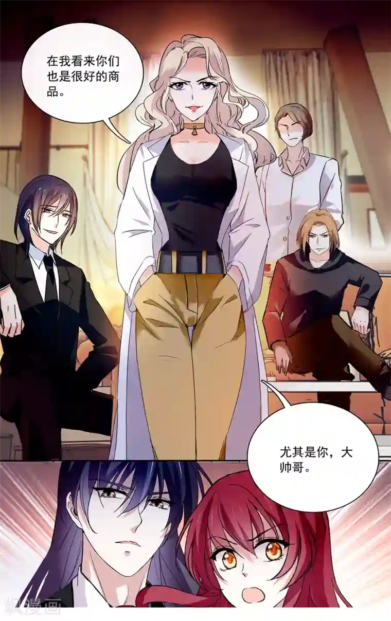 深海危情第106话 帅哥送上门