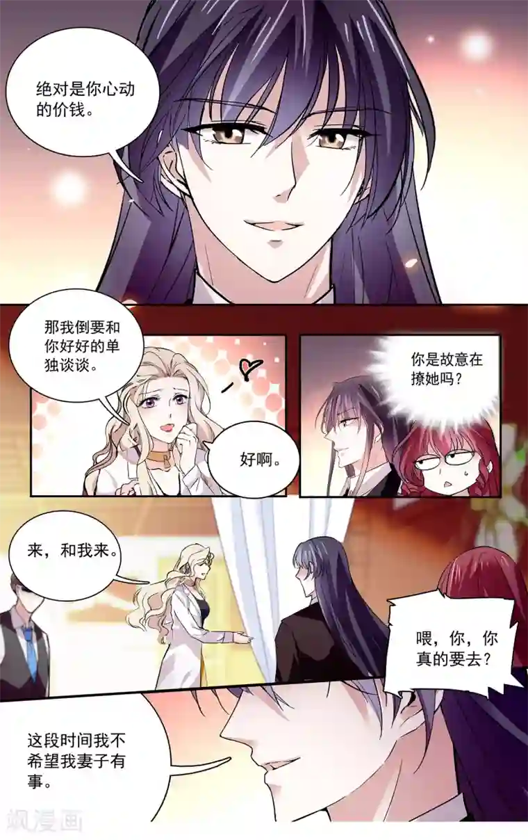 深海危情第106话 帅哥送上门