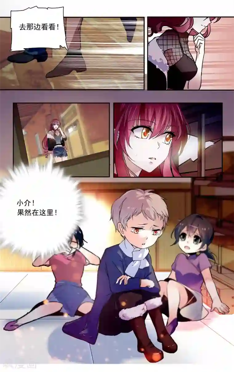 深海危情第106话 帅哥送上门