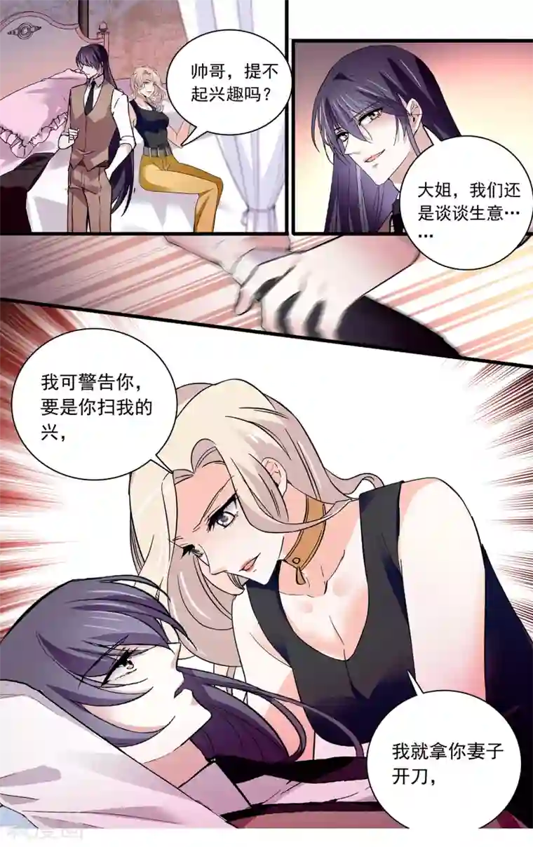 深海危情第107话 我的女人可不是吃素的！