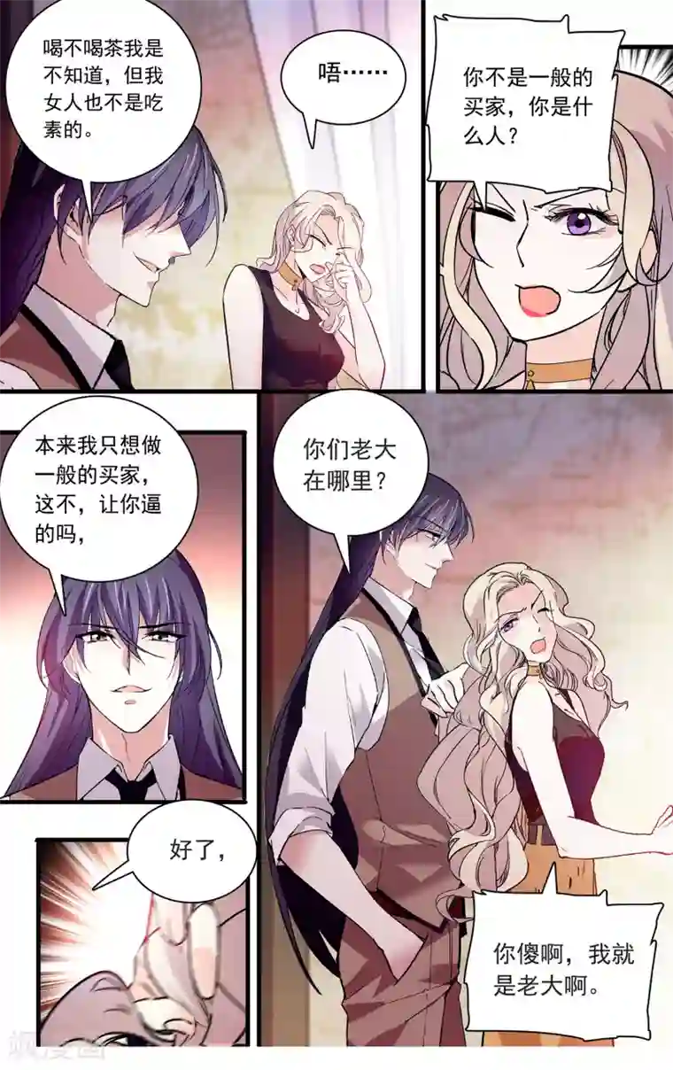 深海危情第107话 我的女人可不是吃素的！