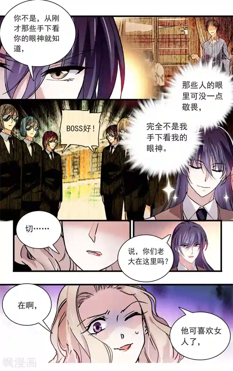深海危情第107话 我的女人可不是吃素的！