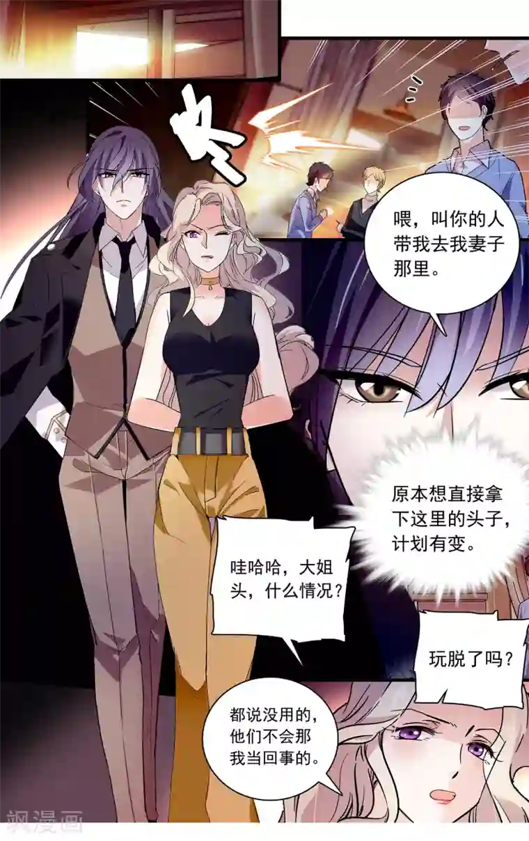 深海危情第107话 我的女人可不是吃素的！