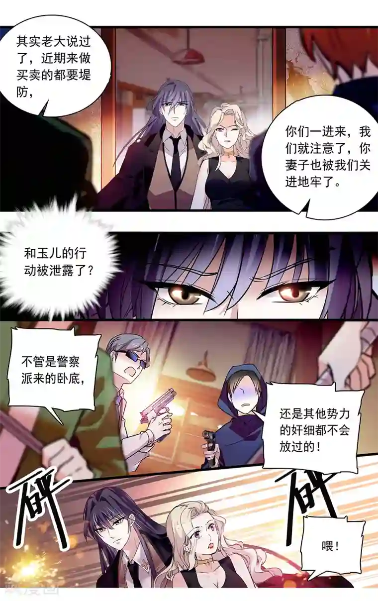 深海危情第107话 我的女人可不是吃素的！