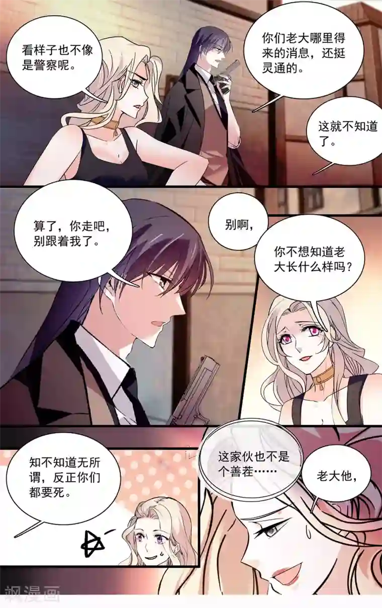 深海危情第108话 只在乎你