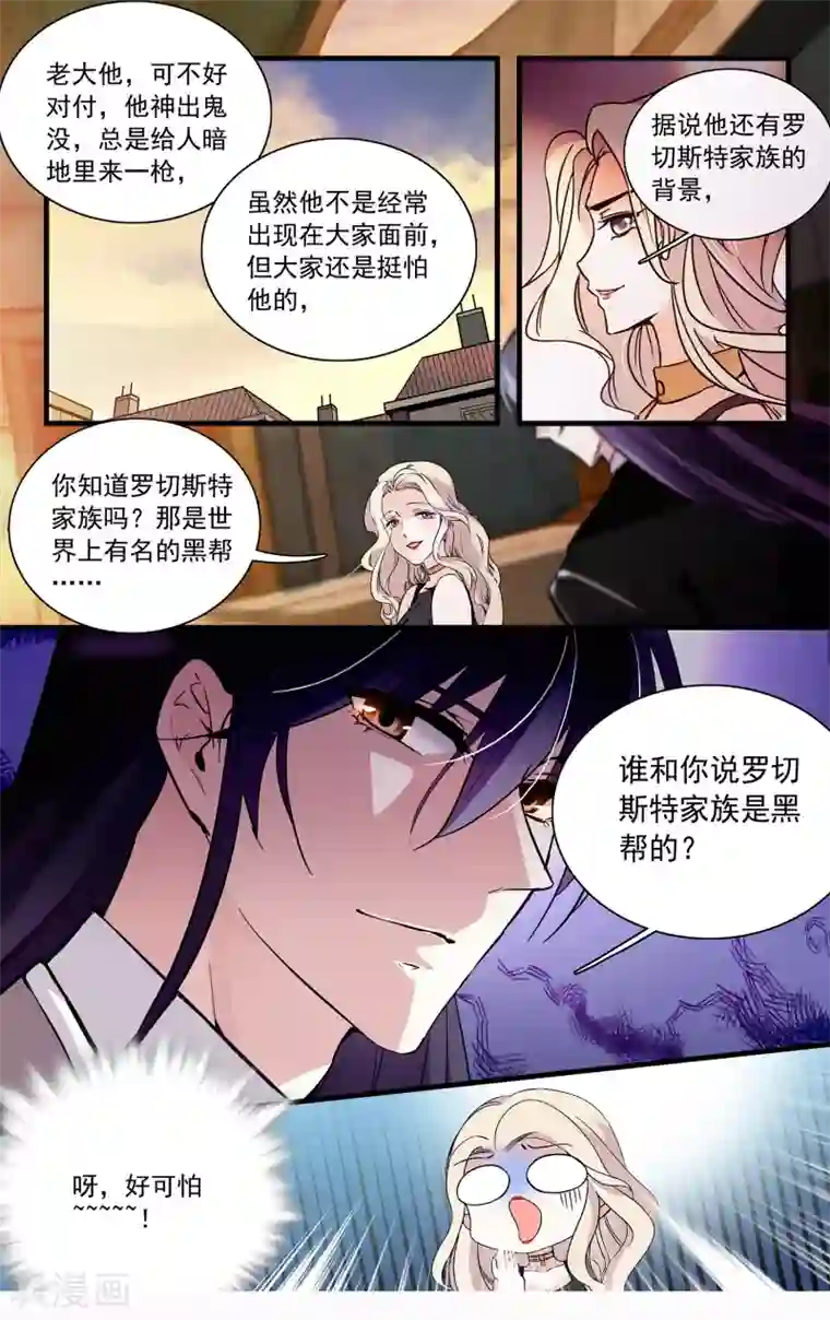 深海危情第108话 只在乎你