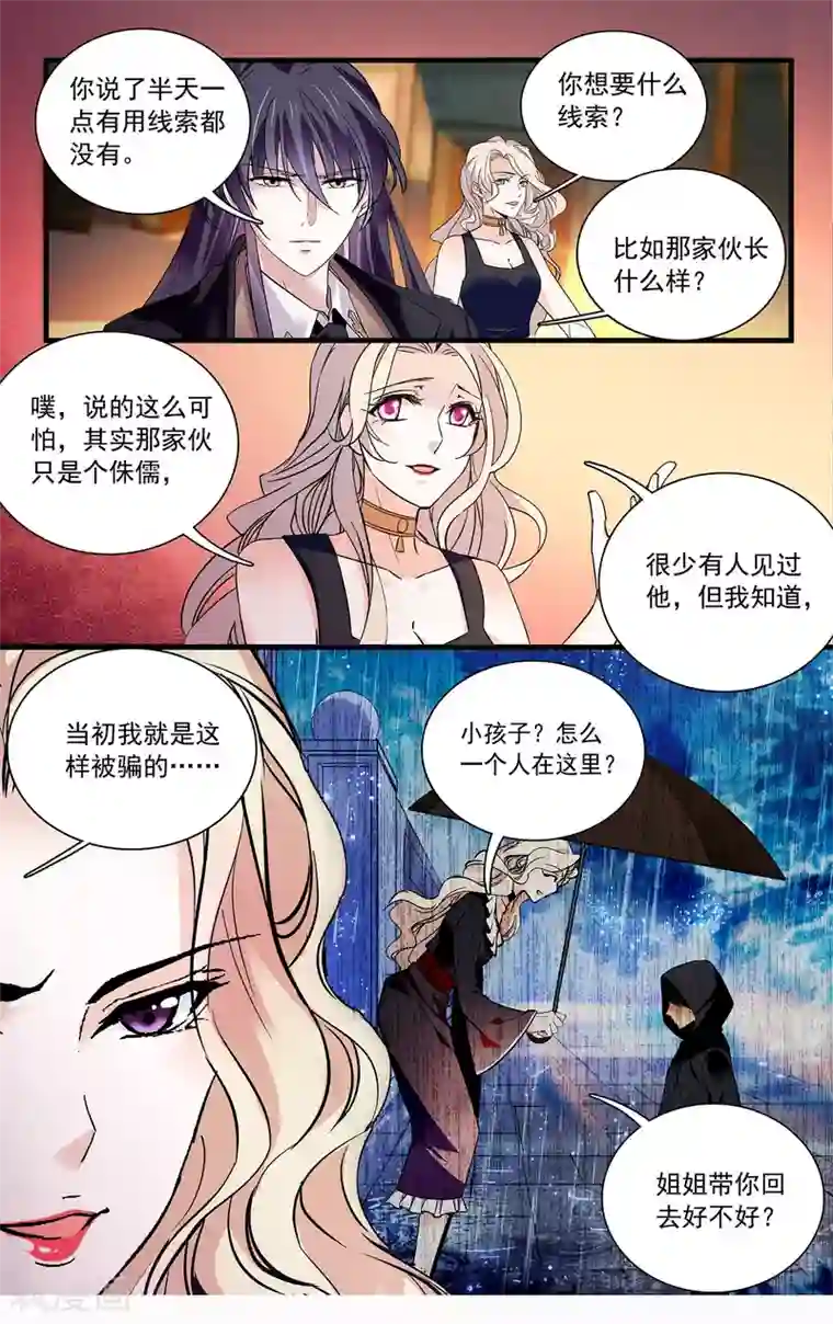 深海危情第108话 只在乎你